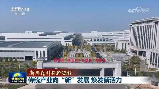 [New Ideas Lead a New Journey] Traditional Industries Rejuvenate Through "New" Development