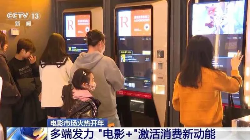 A vibrant start to the year! "Movie+" activates new consumption momentum